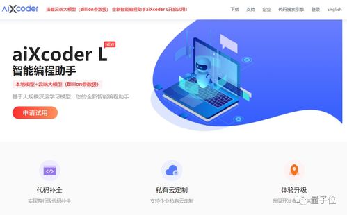 aiXcoder发布首个基于深度学习大模型的智能编程商用产品，推动商务信息服务智能化升级