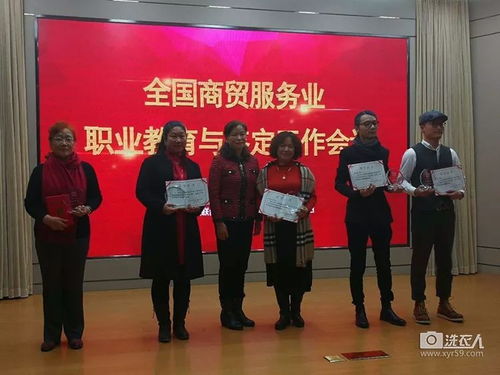 全国商贸服务业职业教育与鉴定工作会议圆满召开，聚焦商务信息咨询服务发展新路径